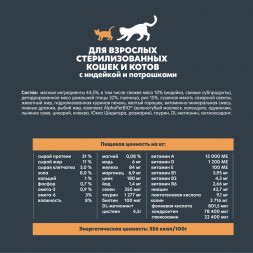 AlphaPet WOW Суперпремиум сухой полнорационный корм для взрослых стерилизованных кошек и котов с индейкой и потрошками - 350 г