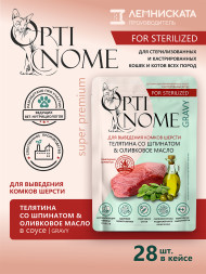 Optinome влажный корм для взрослых стерилизованных кошек для выведения комков шерсти с телятиной, шпинатом и оливковым маслом в соусе, в паучах - 75 г