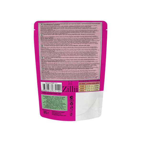 Zillii влажный корм для взрослых кошек при чувствительном пищеварении, нежный паштет с кроликом, в паучах - 85 г