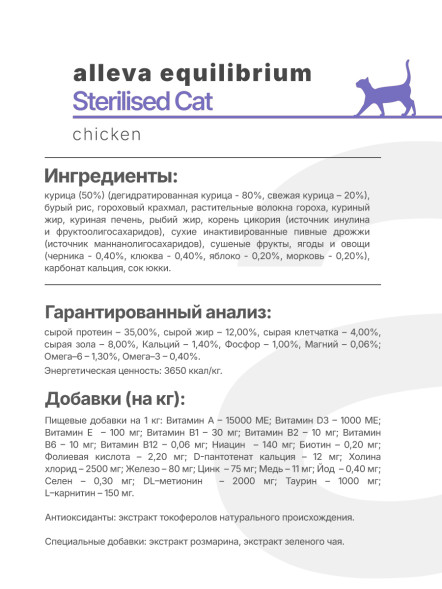 Alleva Equilibrium Chicken Sterilized Cat сухой корм для взрослых стерилизованных кошек с курицей - 5 кг