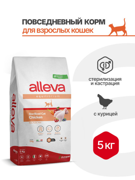 Alleva Equilibrium Chicken Sterilized Cat сухой корм для взрослых стерилизованных кошек с курицей - 5 кг