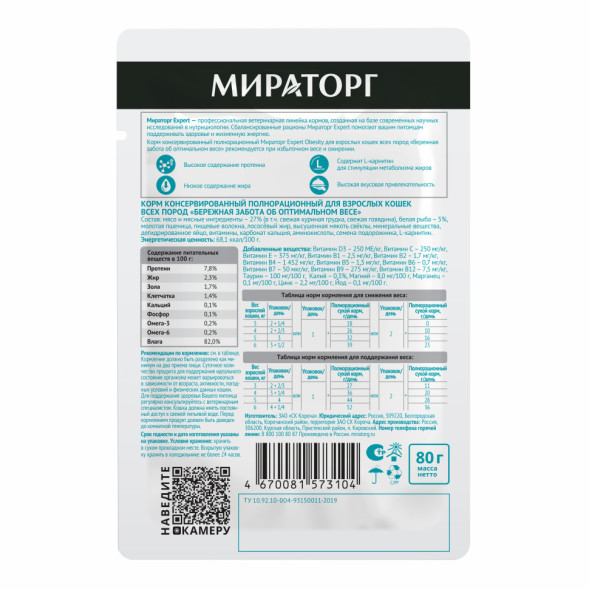 Мираторг влажный корм для взрослых кошек бережная забота об оптимальном весе - 80 г х 24 шт