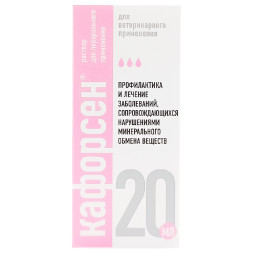 Кафорсен раствор для перорального применения - 20 мл