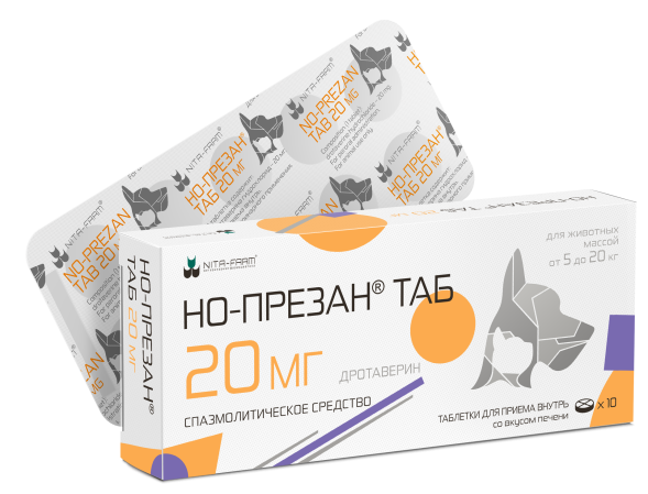 Но-презан 20 мг - 10 таблеток