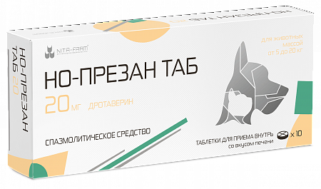 Но-презан 20 мг - 10 таблеток