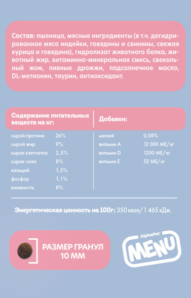 AlphaPet MENU сухой корм для взрослых кошек с говядиной - 1,5 кг