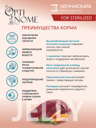 Optinome влажный корм для взрослых стерилизованных кошек для контроля веса с олениной, бататом и розмарином в желе, в паучах - 75 г