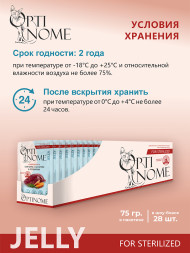 Optinome влажный корм для взрослых стерилизованных кошек для контроля веса с олениной, бататом и розмарином в желе, в паучах - 75 г