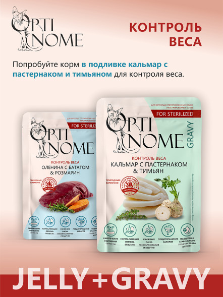 Optinome влажный корм для взрослых стерилизованных кошек для контроля веса с олениной, бататом и розмарином в желе, в паучах - 75 г
