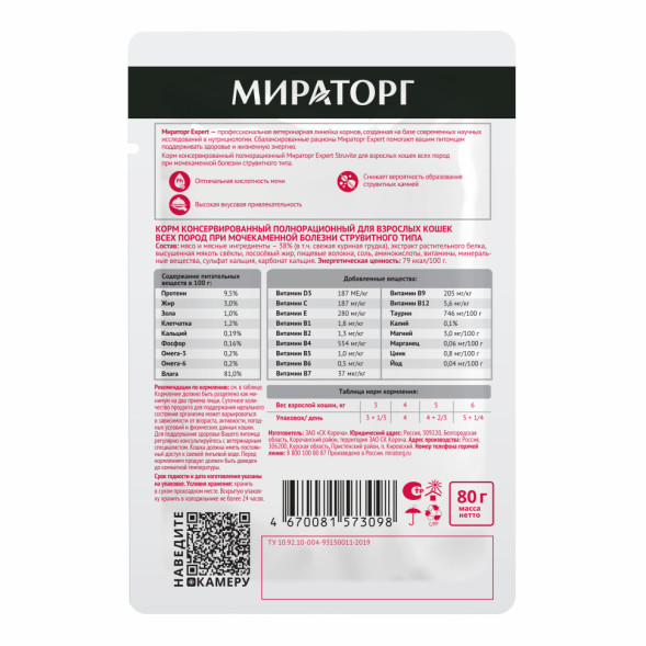 Мираторг влажный корм для взрослых кошек при мочекаменной болезни струвитного типа - 80 г х 24 шт