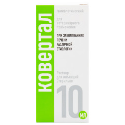 Ковертал раствор для инъекций - 10 мл