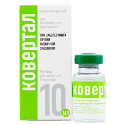 Ковертал раствор для инъекций - 10 мл
