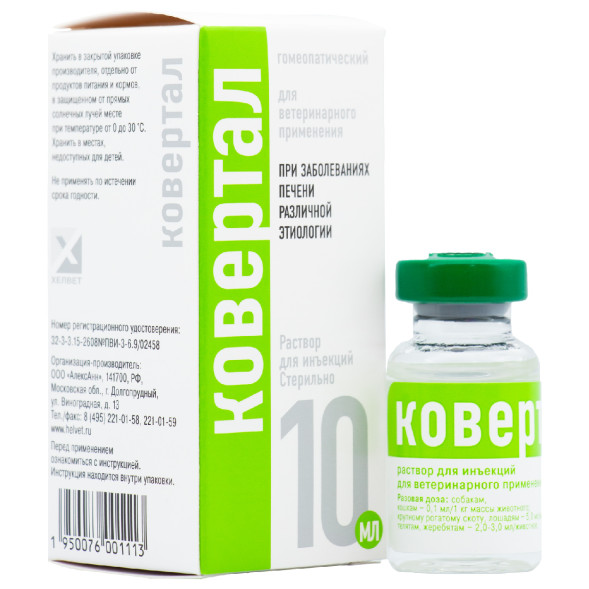 Ковертал раствор для инъекций - 10 мл