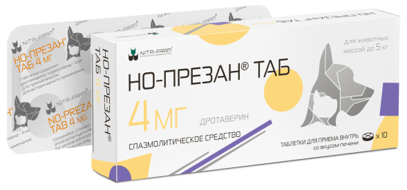Но-презан 4 мг - 10 таблеток