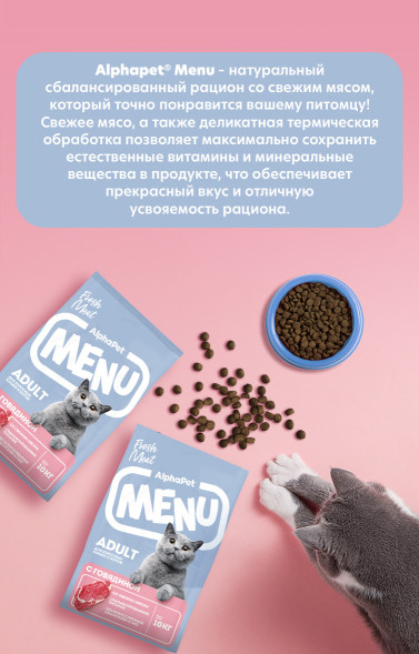 AlphaPet MENU сухой корм для взрослых кошек с говядиной - 10 кг