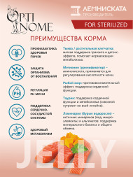 Optinome влажный корм для взрослых стерилизованных кошек для профилактики МКБ и цистита с лососем, тыквой и зеленью в желе, в паучах - 75 г