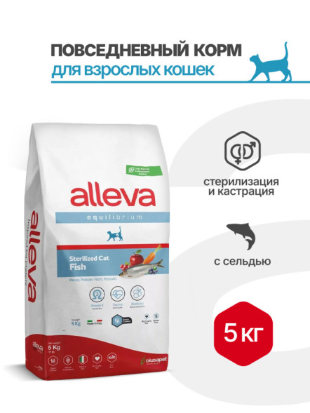 Alleva Equilibrium Fish Sterilized Cat сухой корм для взрослых стерилизованных кошек с рыбой - 5 кг