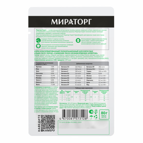 Мираторг влажный корм для взрослых кошек снижение риска возникновения аллергии - 80 г х 24 шт