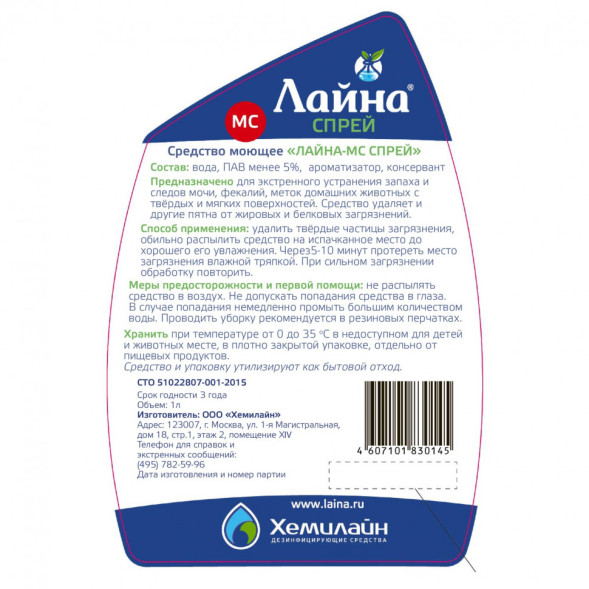 Спрей от запаха и меток животных Лайна МС с запахом лаванды - 750 мл