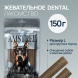 Amstrel Dental жевательное лакомство для собак крупных пород, размер L - 150 г