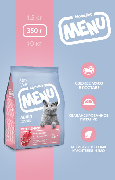 AlphaPet MENU сухой корм для взрослых кошек с говядиной - 350 г