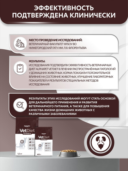 AlphaPet Vet Diet сухой корм для взрослых кошек и котов при заболеваниях нижних отделов мочевыводящих путей - 1,5 кг