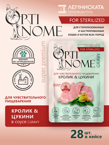 Optinome влажный корм для взрослых стерилизованных кошек при чувствительном пищеварении с кроликом и цукини в соусе, в паучах - 75 г
