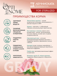 Optinome влажный корм для взрослых стерилизованных кошек при чувствительном пищеварении с кроликом и цукини в соусе, в паучах - 75 г