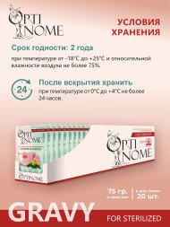 Optinome влажный корм для взрослых стерилизованных кошек при чувствительном пищеварении с кроликом и цукини в соусе, в паучах - 75 г