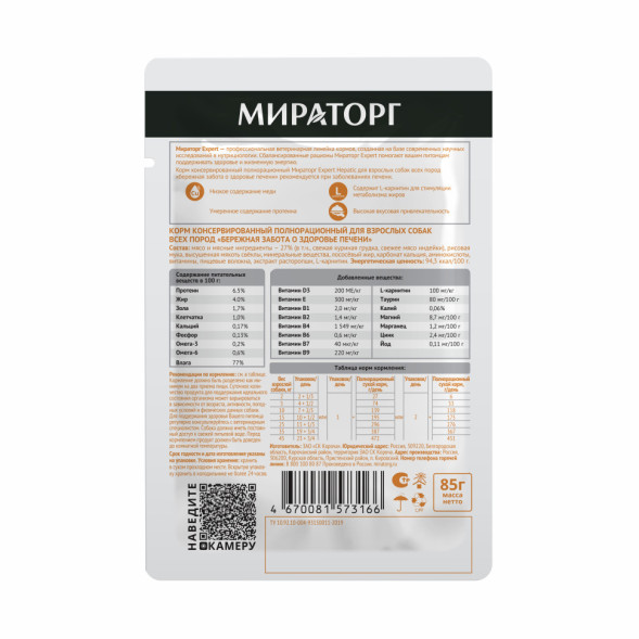 Мираторг влажный корм для взрослых собак всех пород бережная забота о здоровье печени - 85 г х 24 шт