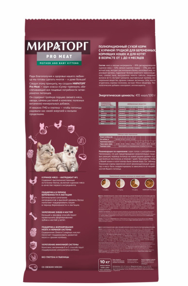 Мираторг сухой корм для котят до 4 месяцев, беременных и кормящих кошек, с куриной грудкой - 10 кг
