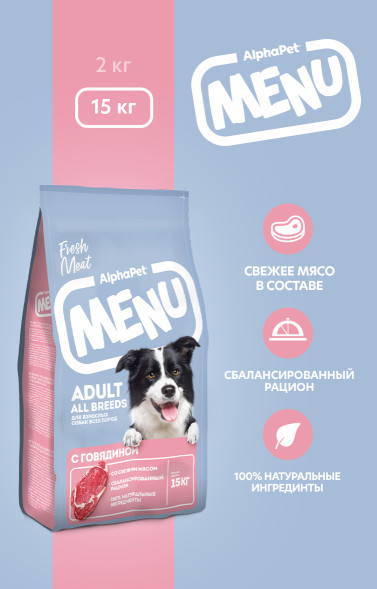 AlphaPet MENU сухой корм для взрослых собак всех пород с говядиной - 15 кг