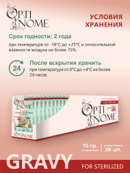 Optinome влажный корм для взрослых стерилизованных кошек для контроля веса с кальмаром, пастернаком и тимьяном в соусе, в паучах - 75 г