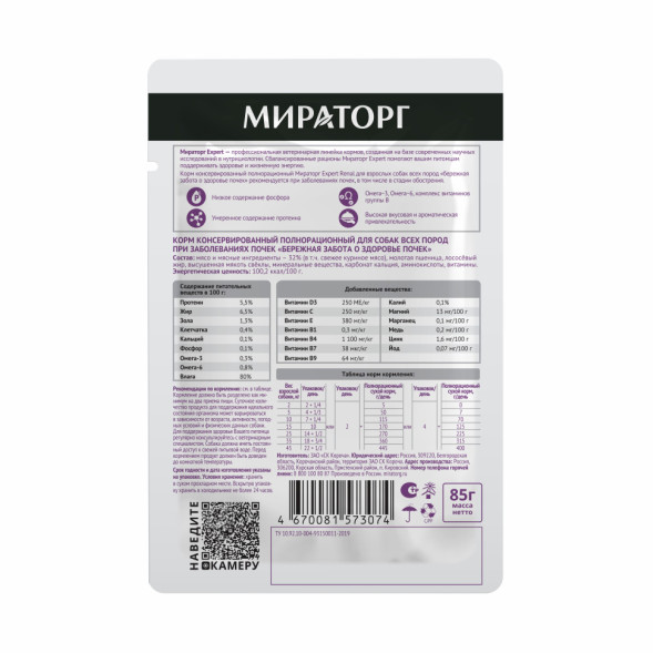 Мираторг влажный корм для взрослых собак всех пород бережная забота о здоровье почек - 85 г х 24 шт