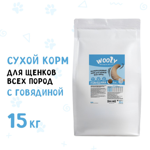 WOOLY сухой корм для щенков всех пород с говядиной - 15 кг