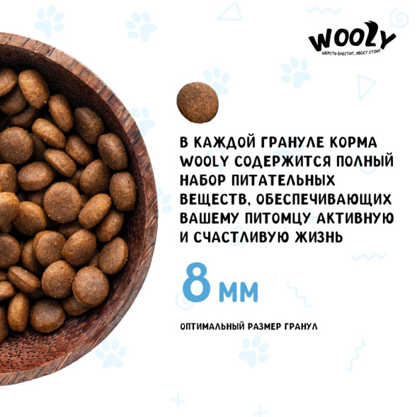 WOOLY сухой корм для щенков всех пород с говядиной - 15 кг