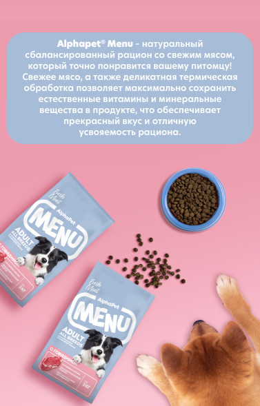AlphaPet MENU сухой корм для взрослых собак всех пород с говядиной - 2 кг