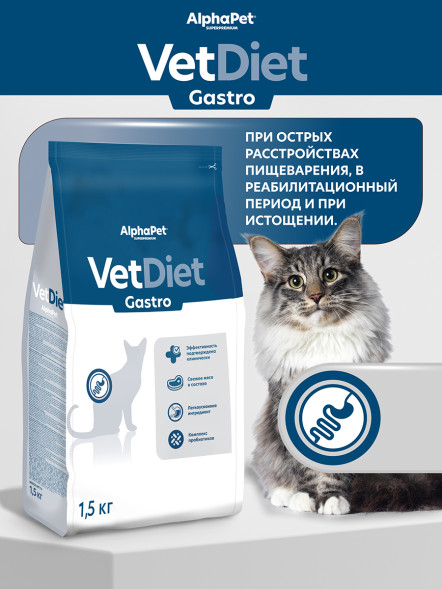 AlphaPet Vet Diet сухой корм для взрослых кошек и котов при острых расстройствах пищеварения, в реабилитационный период и при истощении - 1,5 кг