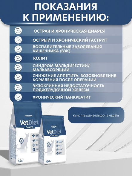 AlphaPet Vet Diet сухой корм для взрослых кошек и котов при острых расстройствах пищеварения, в реабилитационный период и при истощении - 1,5 кг