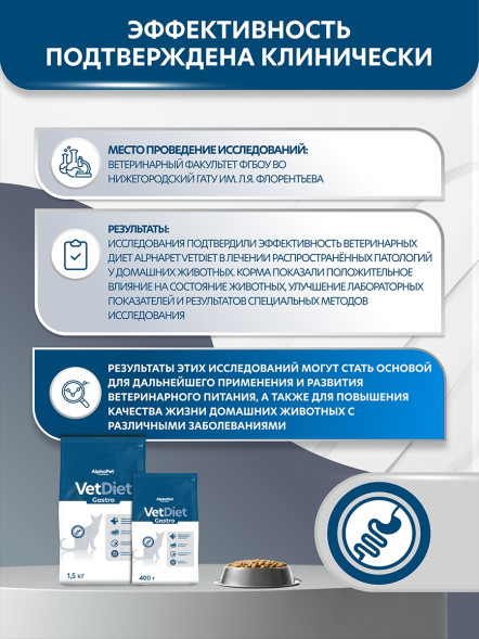 AlphaPet Vet Diet сухой корм для взрослых кошек и котов при острых расстройствах пищеварения, в реабилитационный период и при истощении - 1,5 кг