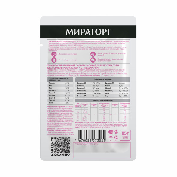 Мираторг влажный корм для взрослых собак всех пород бережная забота о пищеварении - 85 г х 24 шт