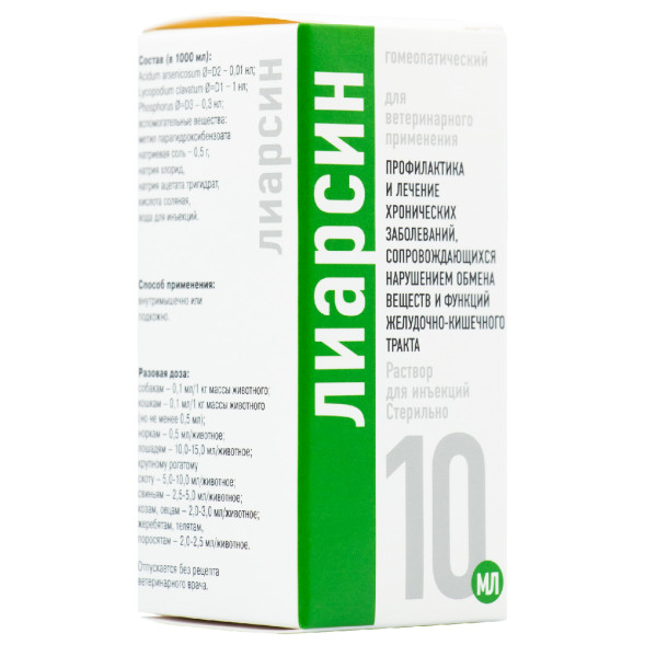 Лиарсин раствор для инъекций - 10 мл