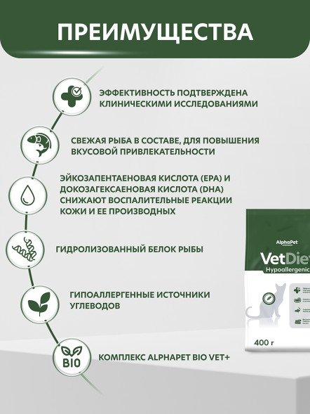 AlphaPet Vet Diet сухой корм для взрослых кошек при пищевой аллергии и непереносимости ингредиентов - 400 г