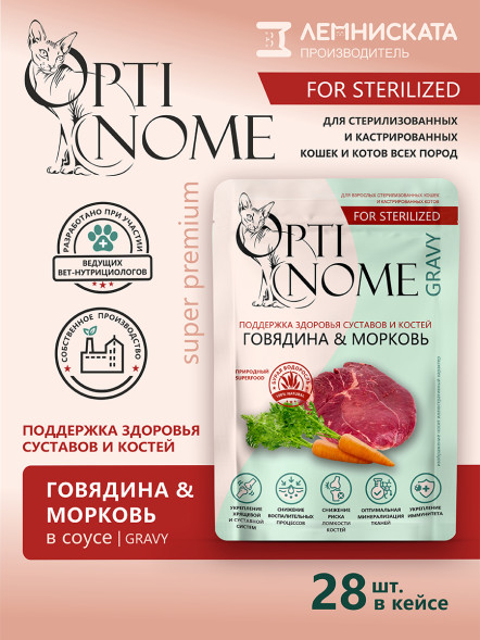 Optinome влажный корм для взрослых стерилизованных кошек для поддержки здоровья суставов и костей с говядиной и морковью в соусе, в паучах - 75 г