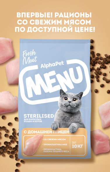 AlphaPet MENU сухой корм для взрослых стерилизованных кошек с домашней птицей - 10 кг