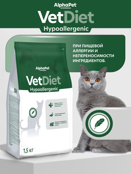 AlphaPet Vet Diet сухой корм для взрослых кошек при пищевой аллергии и непереносимости ингредиентов - 1,5 кг