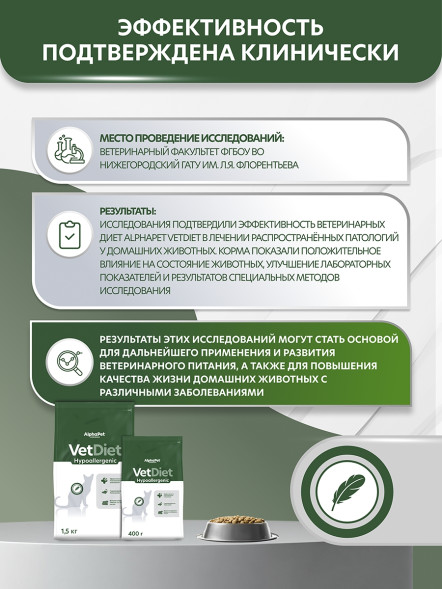 AlphaPet Vet Diet сухой корм для взрослых кошек при пищевой аллергии и непереносимости ингредиентов - 1,5 кг
