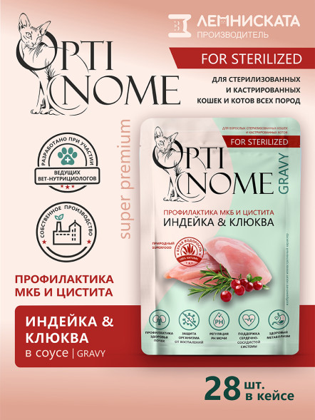 Optinome влажный корм для взрослых стерилизованных кошек для профилактики МКБ и цистита с индейкой и клюквой в соусе, в паучах - 75 г