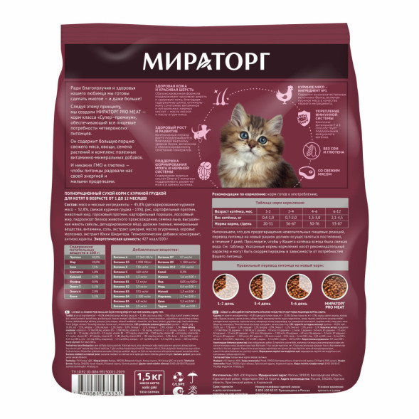 Мираторг сухой корм для котят, с куриной грудкой - 1,5 кг