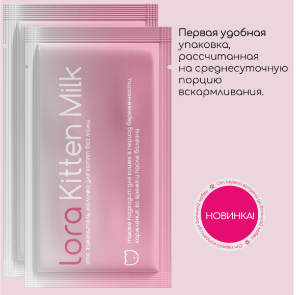 Lora Kitten Milk заменитель молока для котят, сухая смесь, в паучах - 30 г х 5 шт